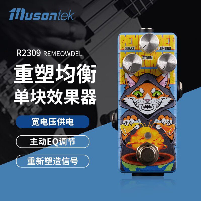 Musontek 均衡EQ重塑纯模拟单块效果器谐波录音棚混音通透3bands