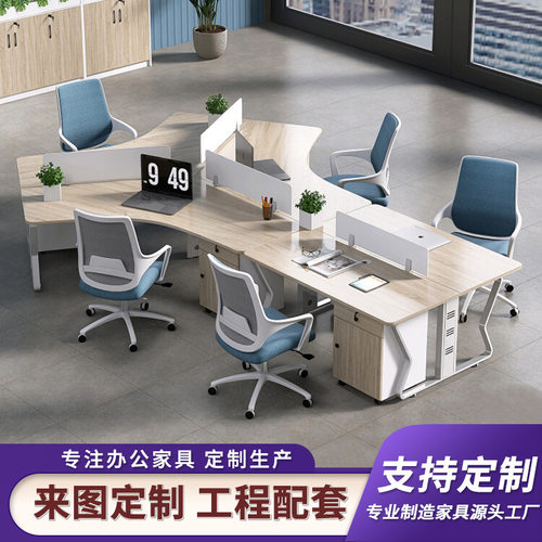 创意简约异形职员办公桌椅组合