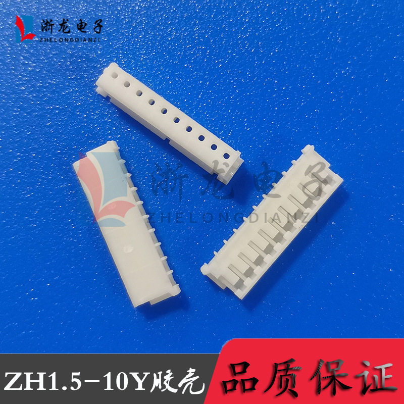 接插件ZH1.5-10P胶壳插头1.5-10Y母座孔座 1.5mm条形连接器 1000