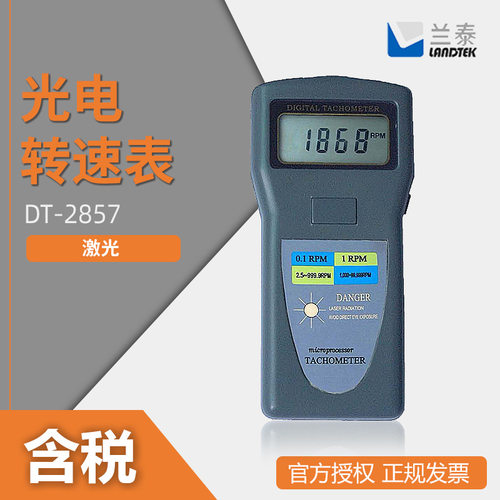 兰泰 DT-2857测电机转速计 光电转速表