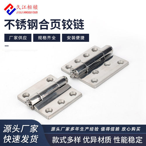 不锈钢重型加厚工业平开合页