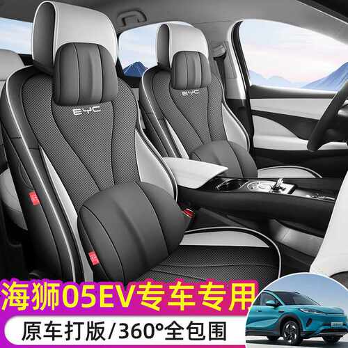 适用比亚迪25款海狮05EV专用汽车座套全包围改装座垫纳帕皮座椅套