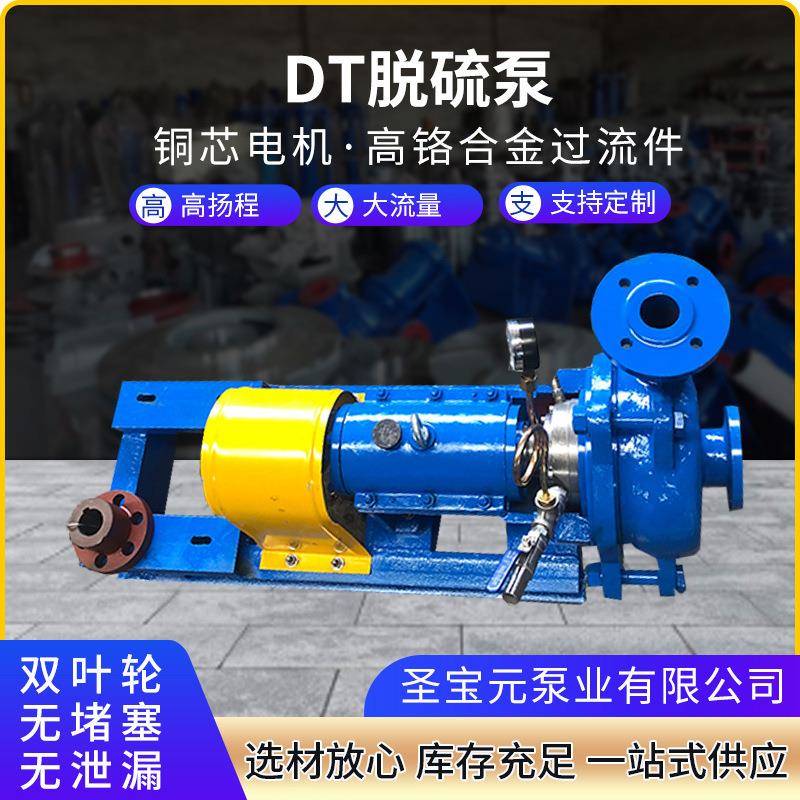 DT脱硫泵吸收塔浆液循环泵无堵塞大流量脱硫用泵电厂烟气循环泵
