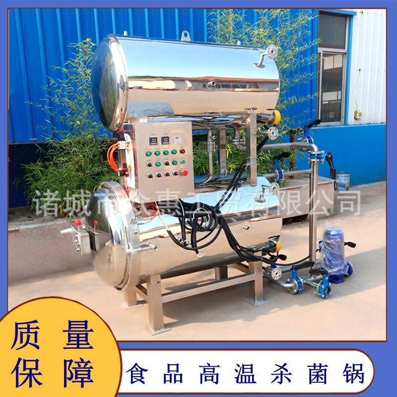 瓶装燕窝杀菌锅马口铁罐头海产品灭菌釜宠物粮鱼饵高温杀菌锅