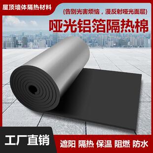 哑光面铝箔保温棉屋顶阳光房防晒隔热棉保温隔热板自粘冷库保温板