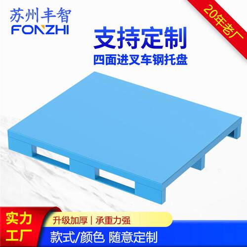 定制钢制叉车托盘重型金属托盘工业铁托盘货架托盘仓库加厚铁卡板