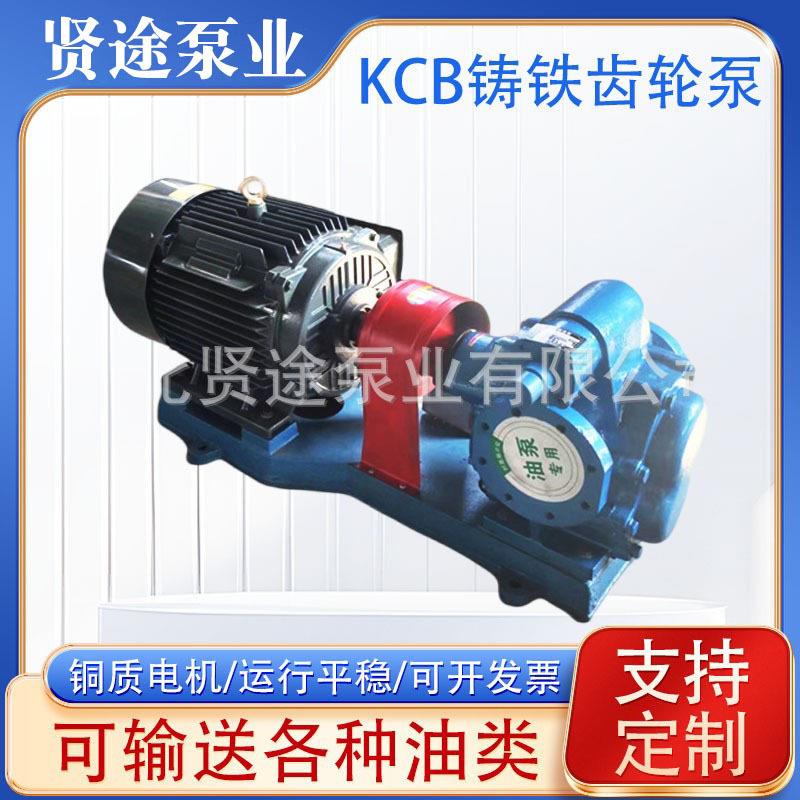 KCB铸铁齿轮泵不锈钢齿轮油泵铸铁油泵KCB齿轮油泵罗茨油泵