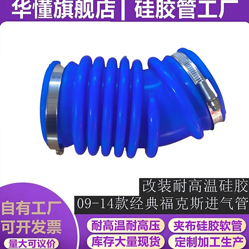 适配福特经典福克斯发动机进气管09-14款 节气门软管 改装 硅胶管