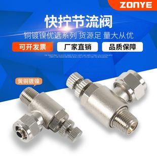 铜气管快拧接头调速单向限流气缸金属气动快拧节流阀SL6