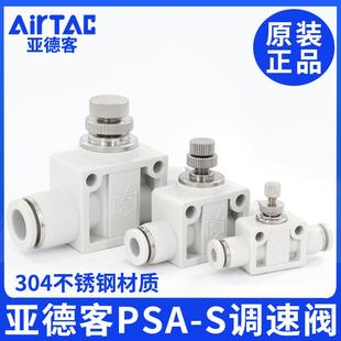 亚德客管道直通不锈钢调速节流阀气管接头PSA 原装