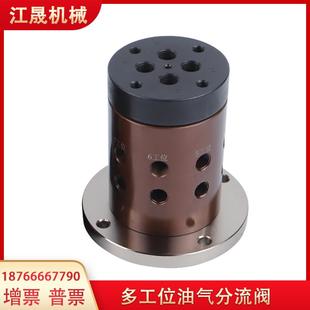 自动化转盘钻孔攻丝机气动分流阀2开6闭油路分配器气压回转分流阀