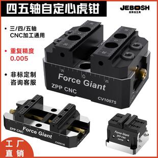 自定心虎钳气动四五轴CNC通用快换板CV155125多工位零点定位夹具