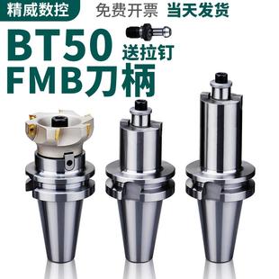 BT50刀柄数控车床加工中心CNC铣刀盘接杆BT50FMB22平面铣刀柄铣床