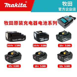 日本牧田14.4V18V锂电池DC18SD充电器电池通用充电钻充电扳手起子
