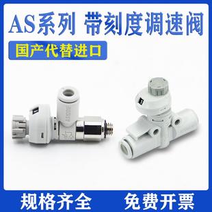 直通管道节流阀AS1201FS 06A 04A带刻度可调节气管接头AS1002