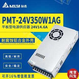正品 PMT 24V350W1AG臺(tái)達(dá)開關(guān)電源PMT臺(tái)達(dá)電源24V14.6A350W 原裝