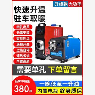 柴暖驻车加热器一体机燃油空气车载取暖车家两用柴油暖风机220V12