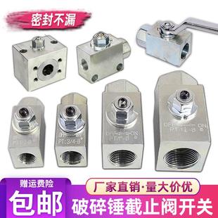 140 挖掘机破碎锤截止阀45 100 155炮头油管油路开关阀门