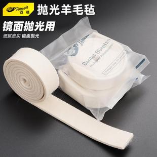 西德羊毛卷抛光布羊毛毡超声波打磨机用羊毛条模具镜面抛光羊毛片