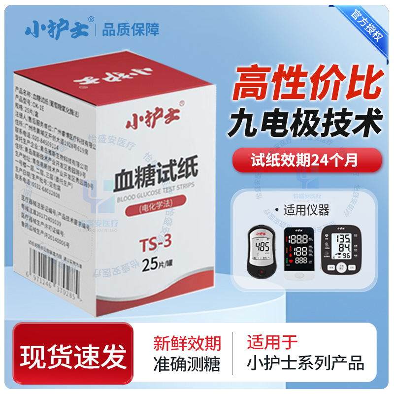 小护士品牌通用血糖试纸条