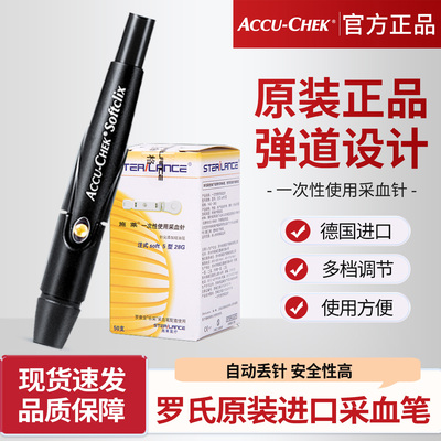 罗氏乐采采血笔家用血糖采血笔