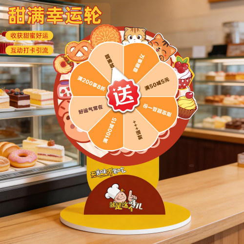 甜品蛋糕店福利转盘道具开业店庆活动引流门店互动抽奖幸运大转盘