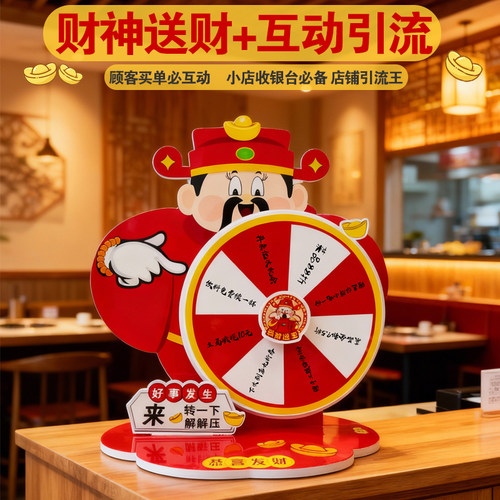 财神爷抽奖收银台互动可擦写转盘