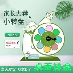 亲子互动转盘校园教学活动道具可擦写自由改内容学校款桌面转盘