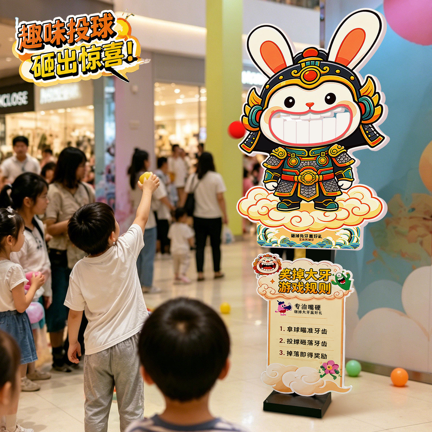 引流打卡道具门店开业笑掉大牙游戏户外团建庙会摆摊互动装置图片