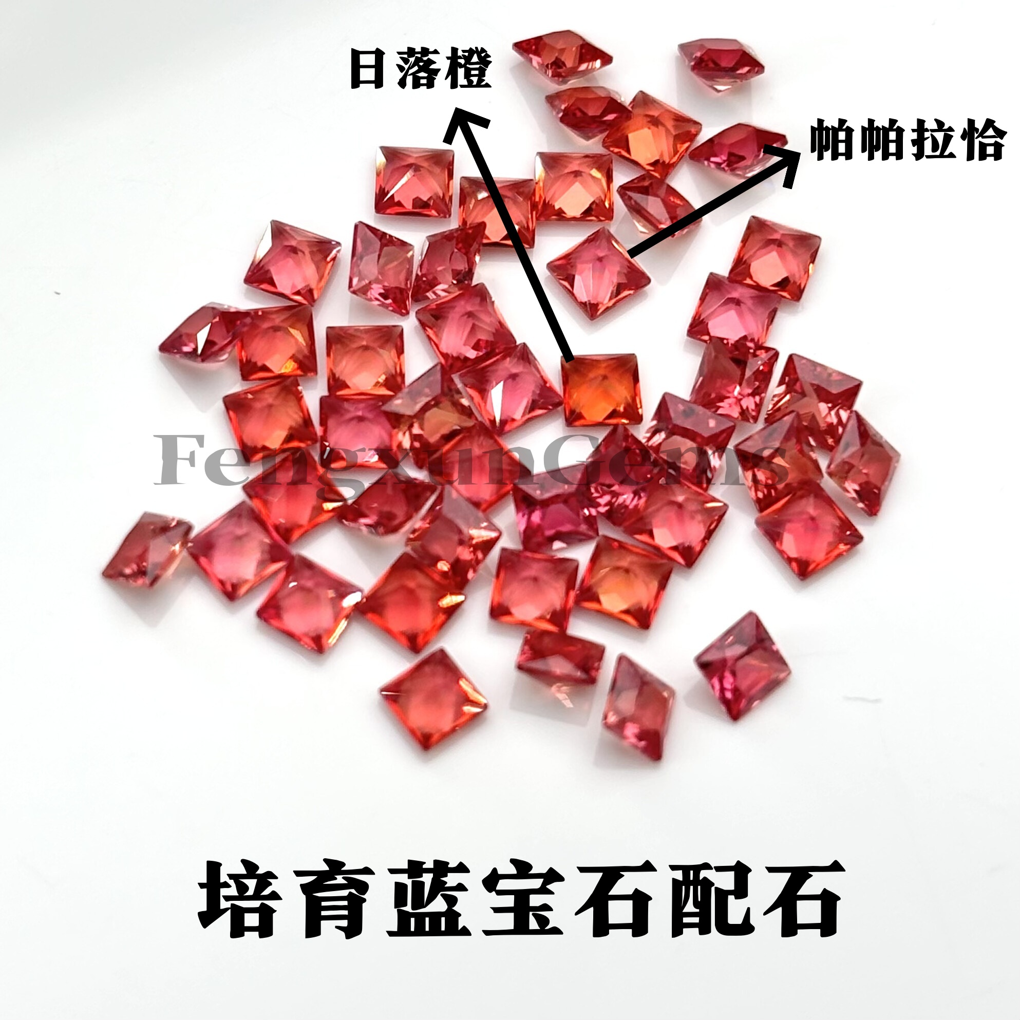 公主方形培育蓝宝石日落橙帕帕拉恰色 戒指手链项链彩虹渐变配石