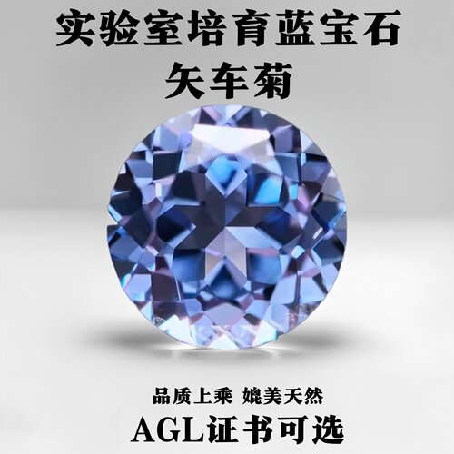 实验室培育蓝宝石矢车菊圆形天然切工裸石戒指项链主石 证书可选