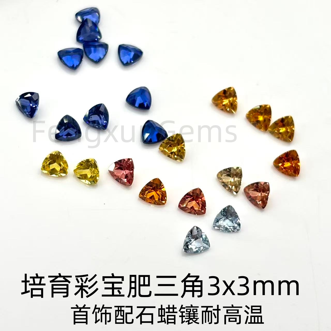 培育蓝宝石肥三角3x3mm皇家蓝帕帕拉恰矢车菊耐高温蜡镶首饰裸石