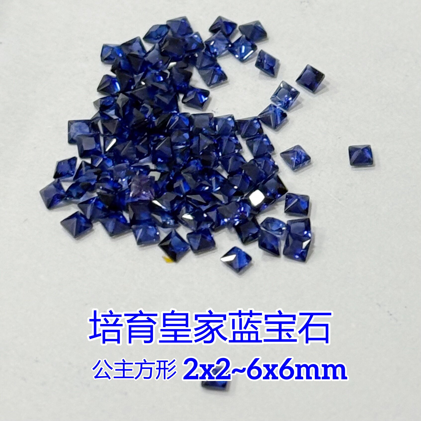 公主方2x2~3x3培育皇家蓝宝石浅矢车菊 戒指手链项链耳钉专用配石图片