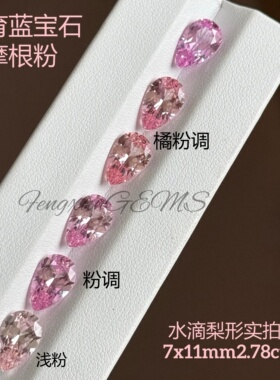 梨形4x6mm~6x8培育皇家蓝宝石黄蓝宝紫蓝宝帕帕拉恰帕拉伊巴蓝宝