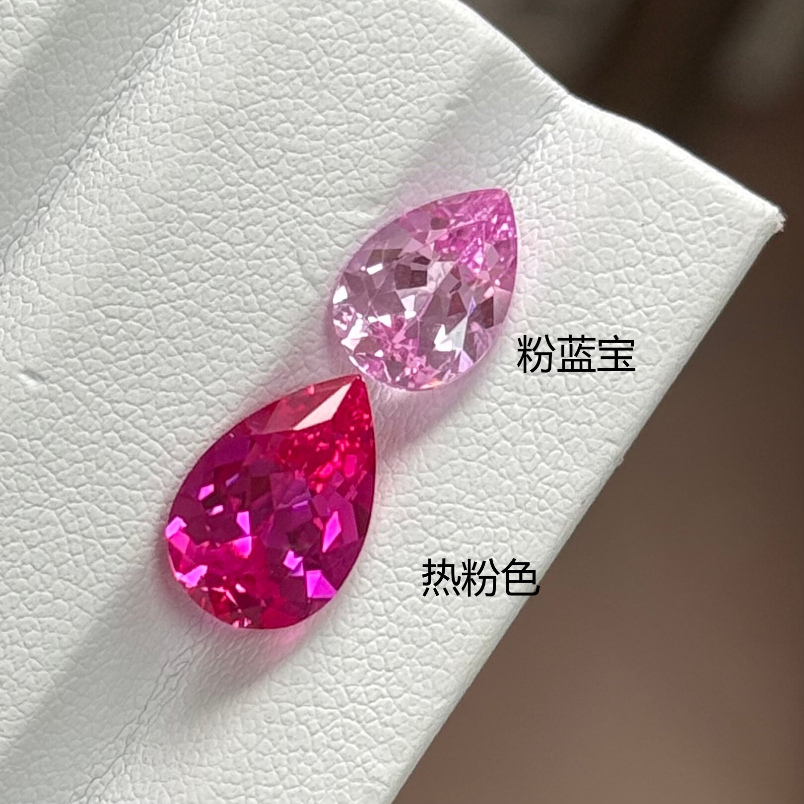 培育粉蓝宝石水滴梨形热粉裸石首饰戒指耳钉吊坠镶嵌加工定制主石