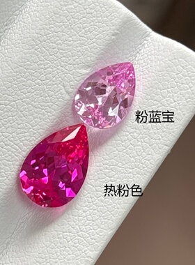 培育粉蓝宝石水滴梨形热粉裸石首饰戒指耳钉吊坠镶嵌加工定制主石