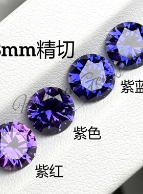 培育紫蓝宝圆形5~9mm鸟巢明亮切割18K金戒指项链首饰珠宝镶嵌配石