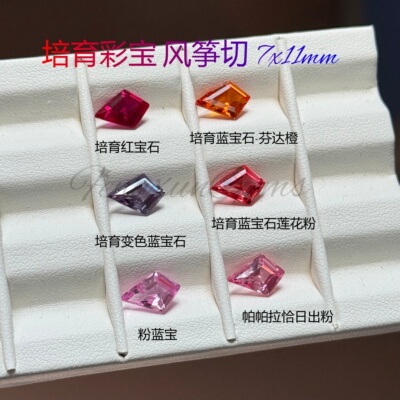 培育蓝宝石风筝切7x11mm菱形彩宝皇家蓝帕帕拉恰变色宝石首饰裸石