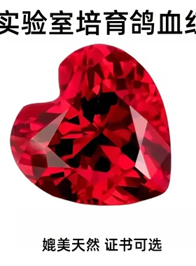 实验室培育红宝石鸽血红色心形裸石 吊坠珠宝镶嵌DIY AGL证书可选