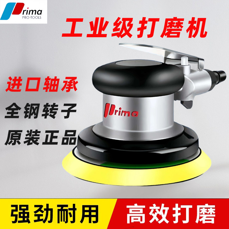 台湾prima气磨机5寸圆形砂纸机125mm汽车漆面腻子金属气动磨光机