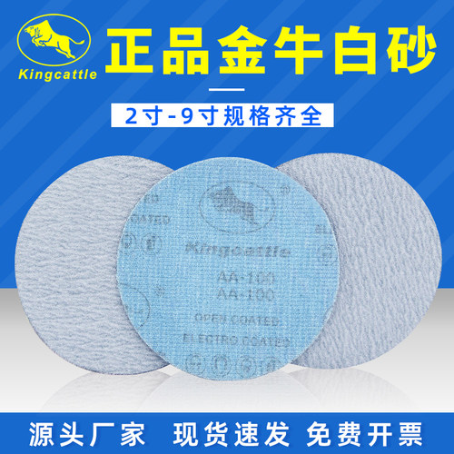 金牛打磨砂纸寸5寸2寸3寸