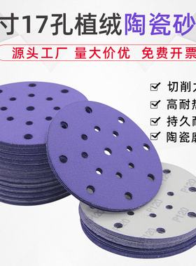 费斯托用6寸17孔植绒陶瓷紫砂纸汽车腻子抛光打磨5寸6孔干磨砂纸
