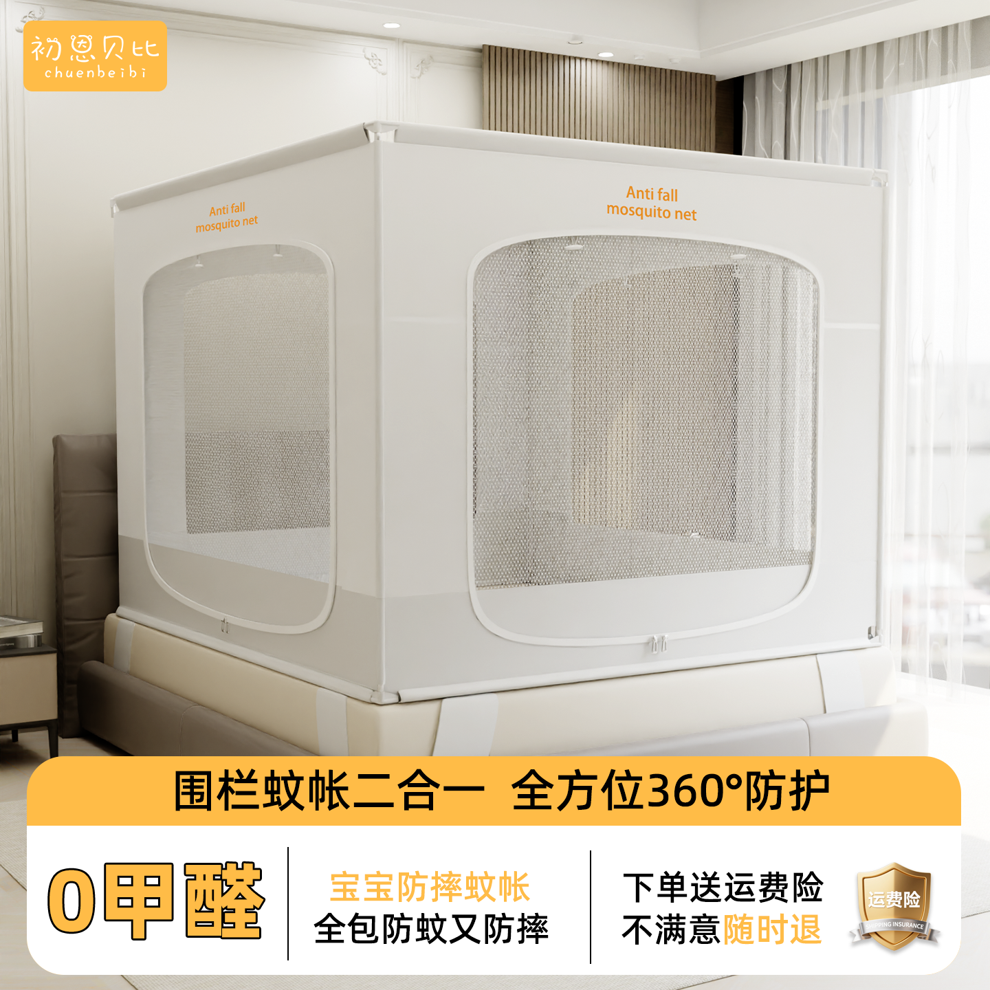 初恩贝比防摔蚊帐婴儿防止掉床卧室家用免安装蚊帐围栏二合一围挡