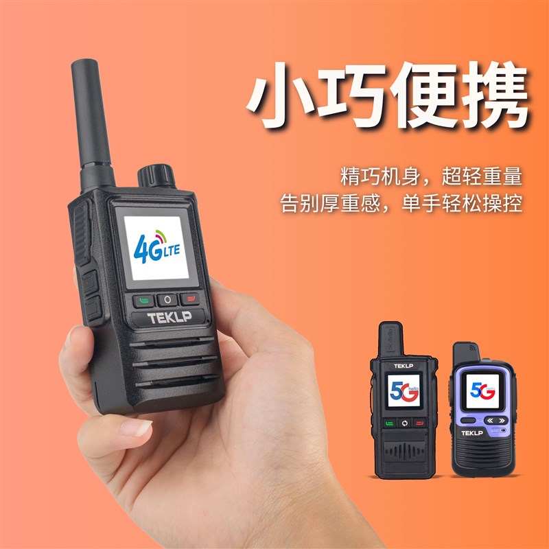 全国对讲机5000公里5G通插卡不限距离车队物流自驾游公网手台