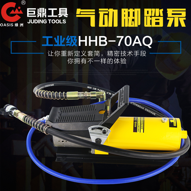 气动液压脚踏泵HHB70AvQ 气动脚踏泵 汽车大梁校正仪配件板金修