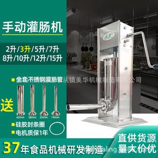TV3L灌肠机家用商用手摇式电动不锈钢灌腊肠自制香肠机多功能