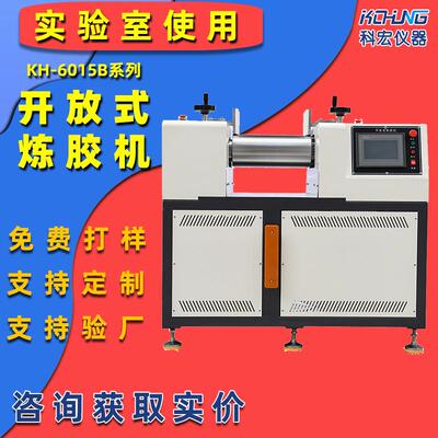实验室橡胶开放式炼胶机双辊混炼机电加热水冷却混料机小型开炼机