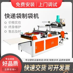 快递袋制袋机厂家上胶一体高速快递袋制袋机快递袋全套设备