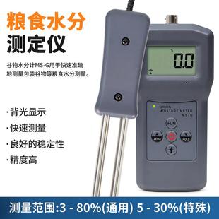 G粮食水分测定仪淀粉咖啡豆水分计小麦豆粉湿度仪含水率