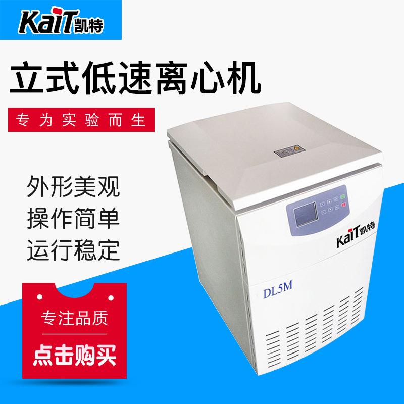 DL5M低速冷冻离心机立式低速离心机液晶显示低速离心机